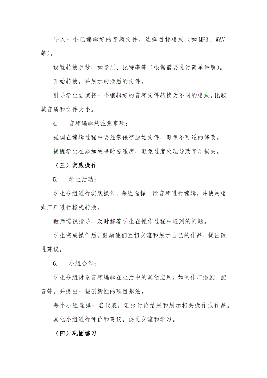 第4课 音频编辑真轻松（教案） 五年级下册信息技术人教版_第3页