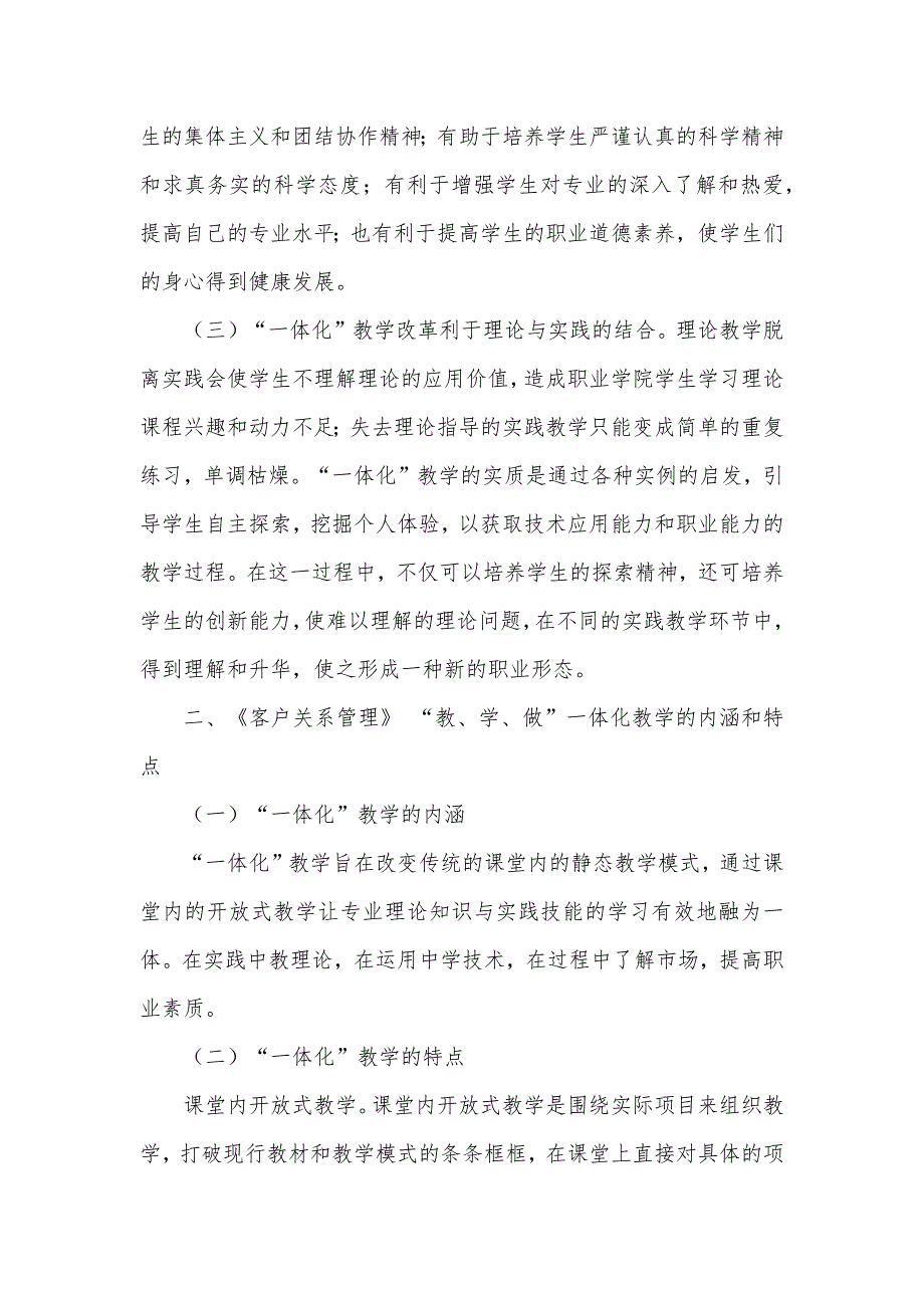 《客户关系管理》“教、学、做”一体化教学总结_第2页