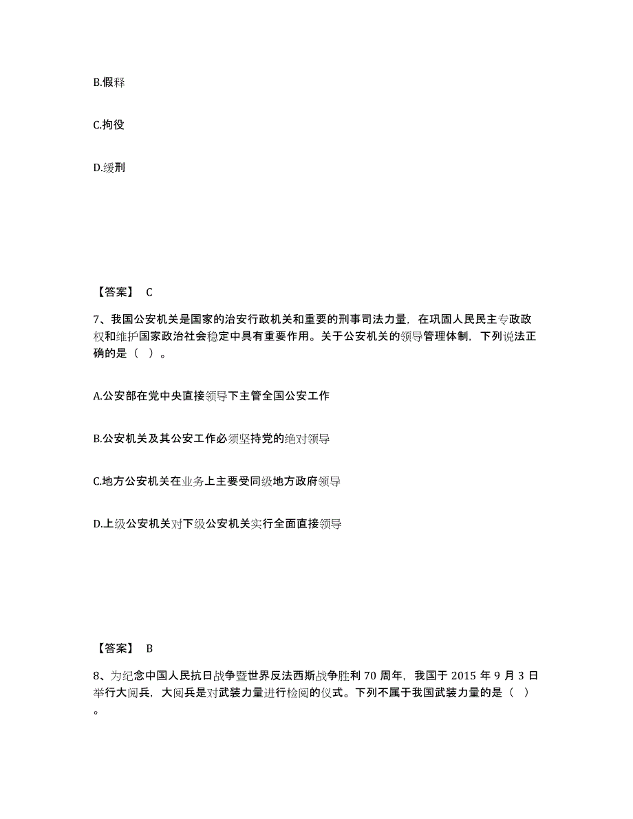 备考2025福建省漳州市漳浦县公安警务辅助人员招聘题库检测试卷B卷附答案_第4页