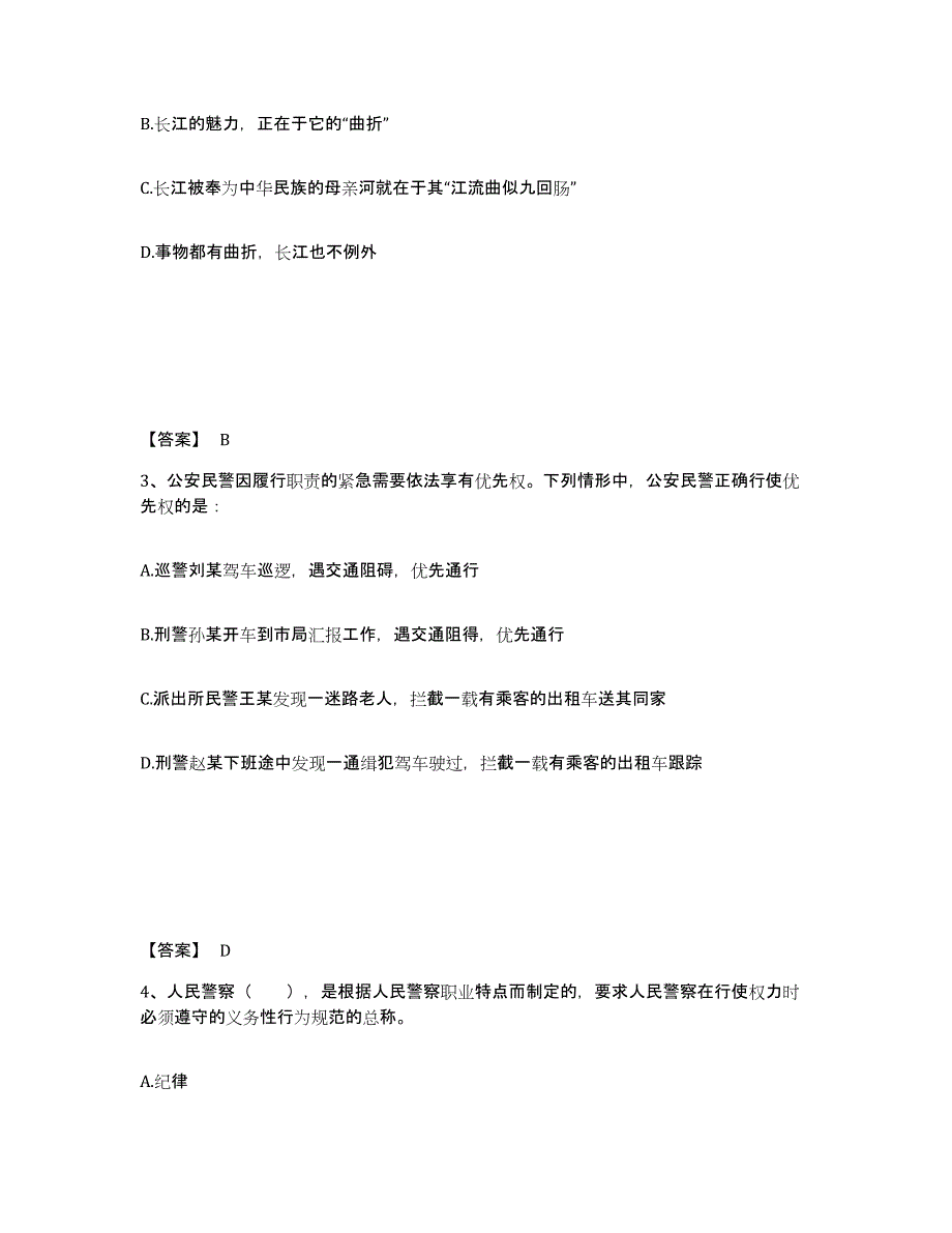 备考2025湖南省张家界市慈利县公安警务辅助人员招聘模考模拟试题(全优)_第2页