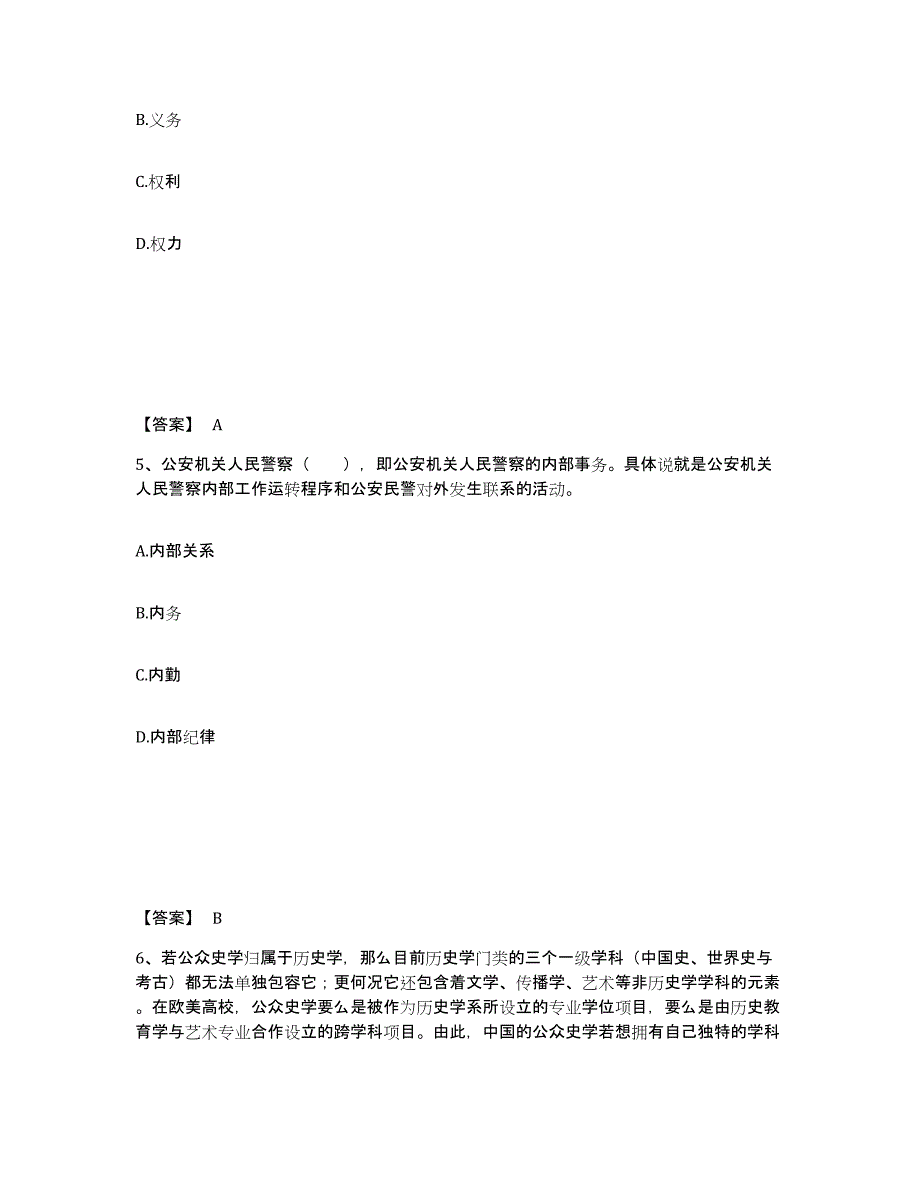 备考2025湖南省张家界市慈利县公安警务辅助人员招聘模考模拟试题(全优)_第3页