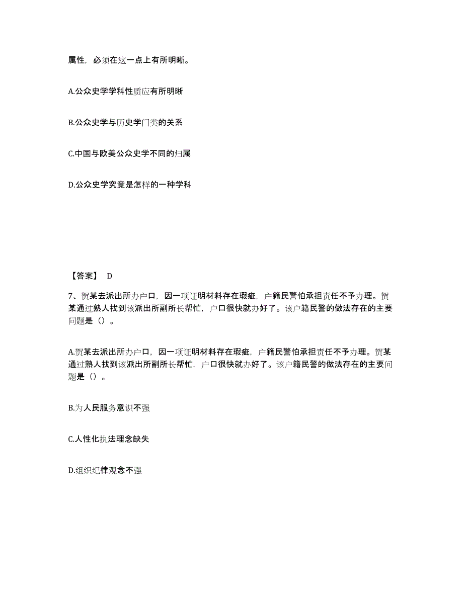 备考2025湖南省张家界市慈利县公安警务辅助人员招聘模考模拟试题(全优)_第4页