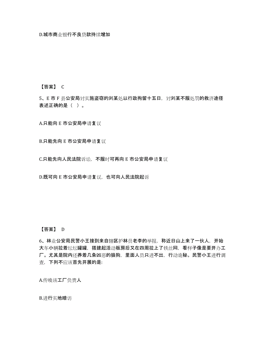 备考2025辽宁省沈阳市于洪区公安警务辅助人员招聘考前冲刺模拟试卷A卷含答案_第3页