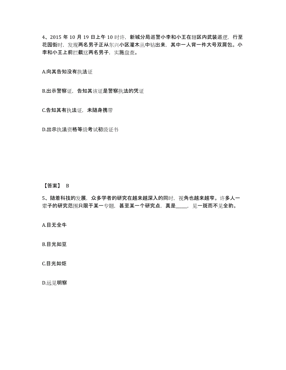 备考2025福建省福州市长乐市公安警务辅助人员招聘模考预测题库(夺冠系列)_第3页