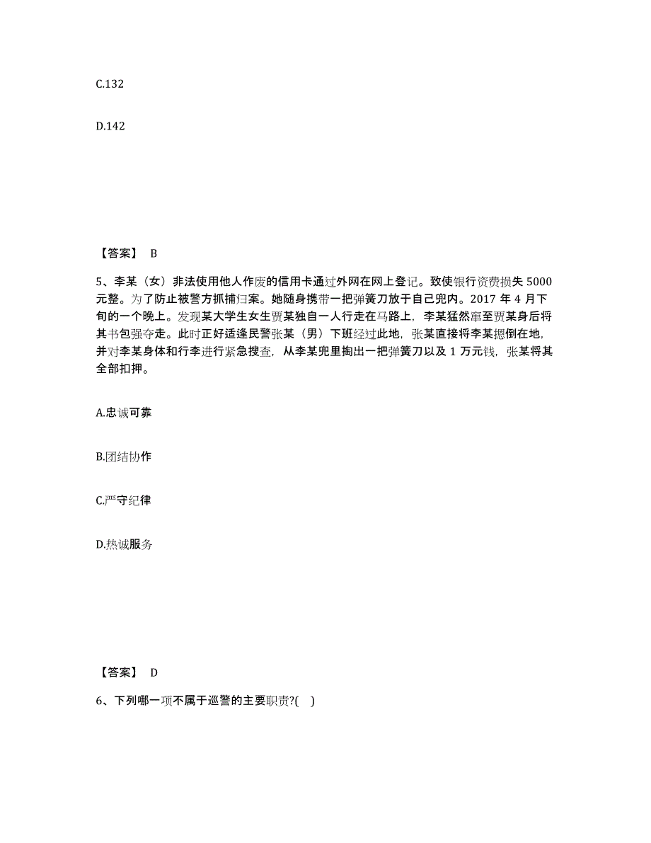 备考2025湖南省邵阳市邵东县公安警务辅助人员招聘真题附答案_第3页