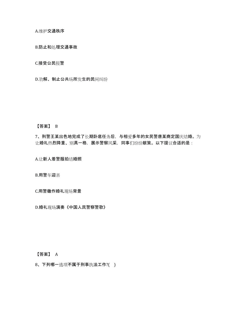 备考2025湖南省邵阳市邵东县公安警务辅助人员招聘真题附答案_第4页