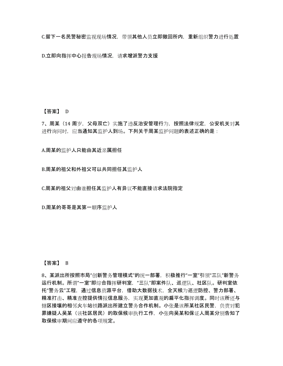 备考2025浙江省宁波市北仑区公安警务辅助人员招聘考前冲刺模拟试卷B卷含答案_第4页