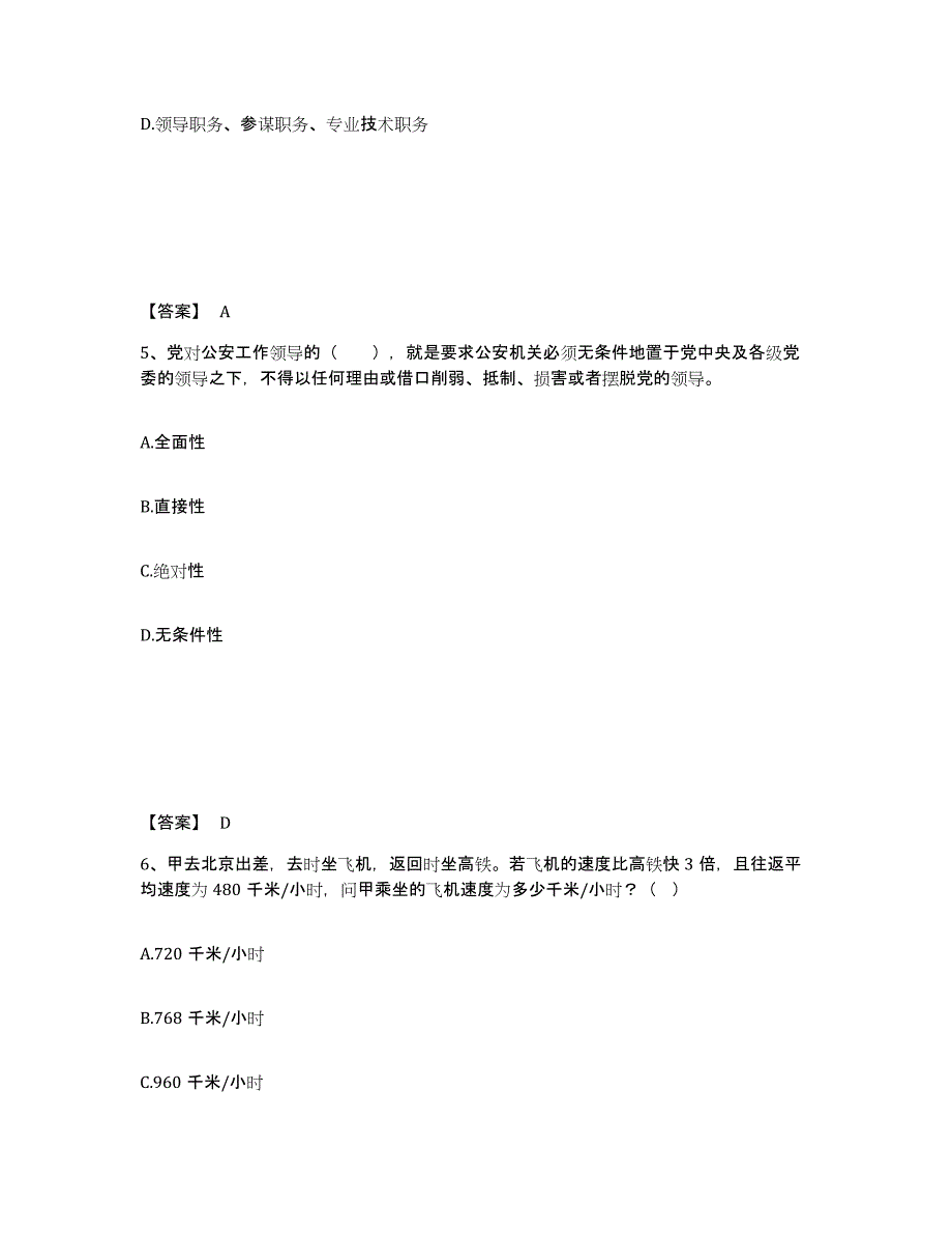 备考2025湖南省郴州市北湖区公安警务辅助人员招聘练习题及答案_第3页