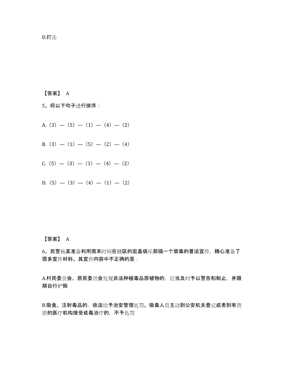 备考2025湖南省娄底市涟源市公安警务辅助人员招聘题库练习试卷B卷附答案_第3页