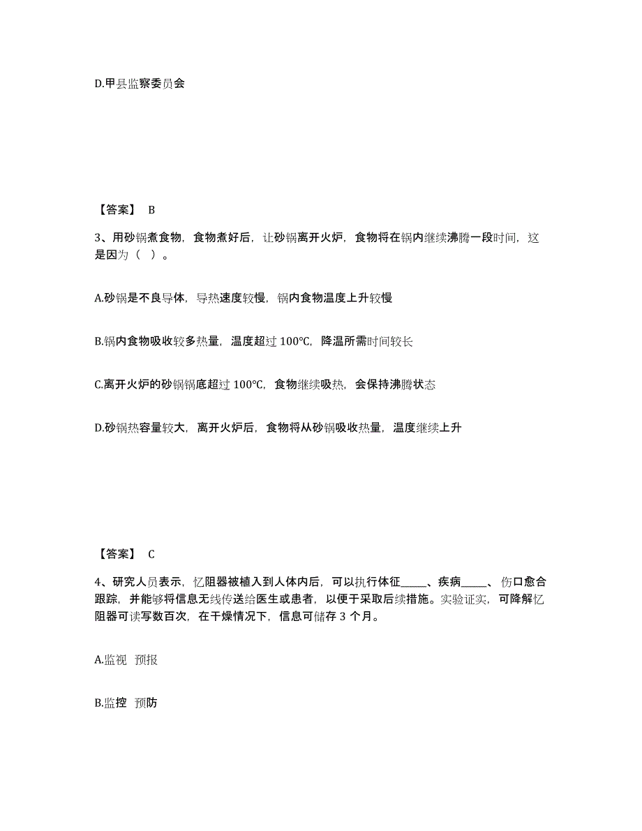 备考2025辽宁省沈阳市公安警务辅助人员招聘试题及答案_第2页