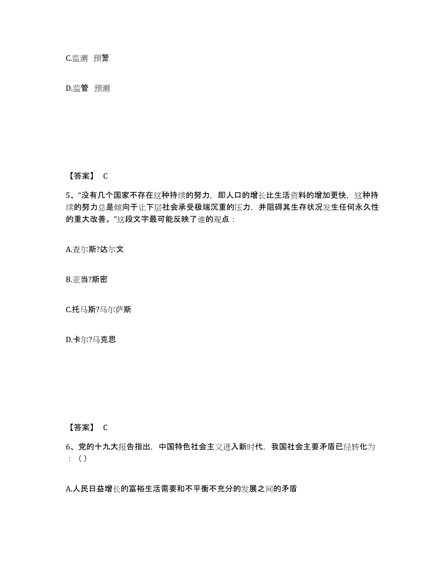 备考2025辽宁省沈阳市公安警务辅助人员招聘试题及答案_第3页