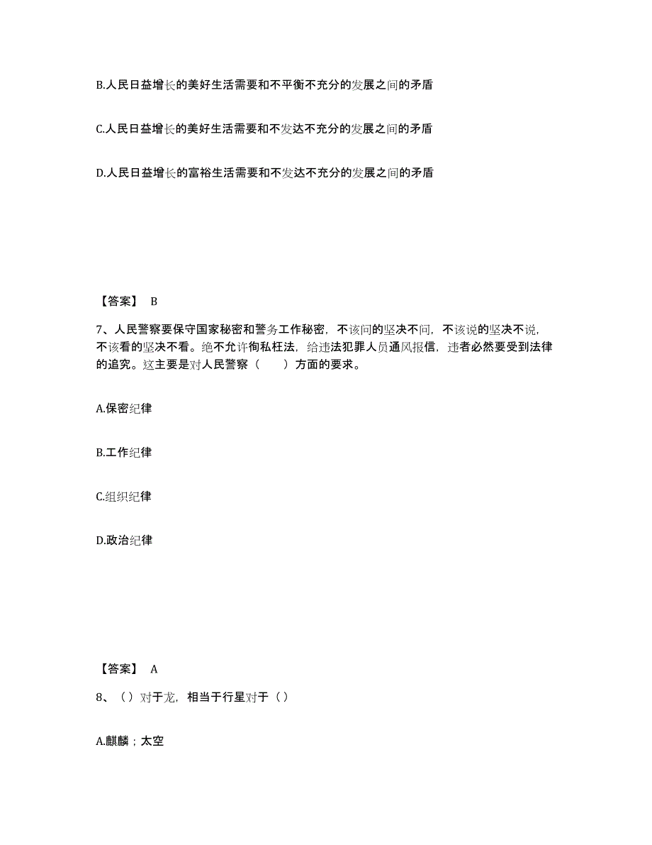 备考2025辽宁省沈阳市公安警务辅助人员招聘试题及答案_第4页