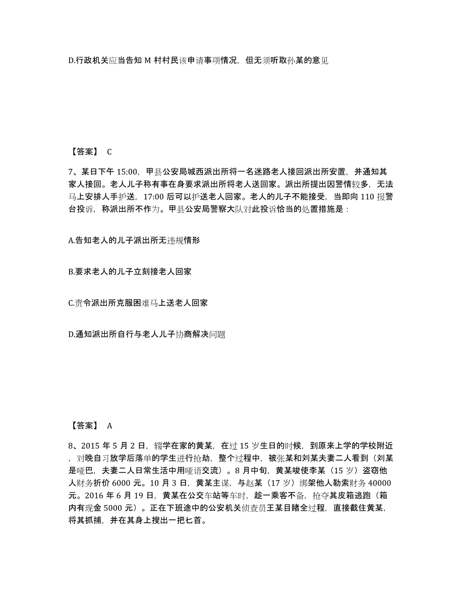 备考2025湖南省永州市冷水滩区公安警务辅助人员招聘综合练习试卷A卷附答案_第4页