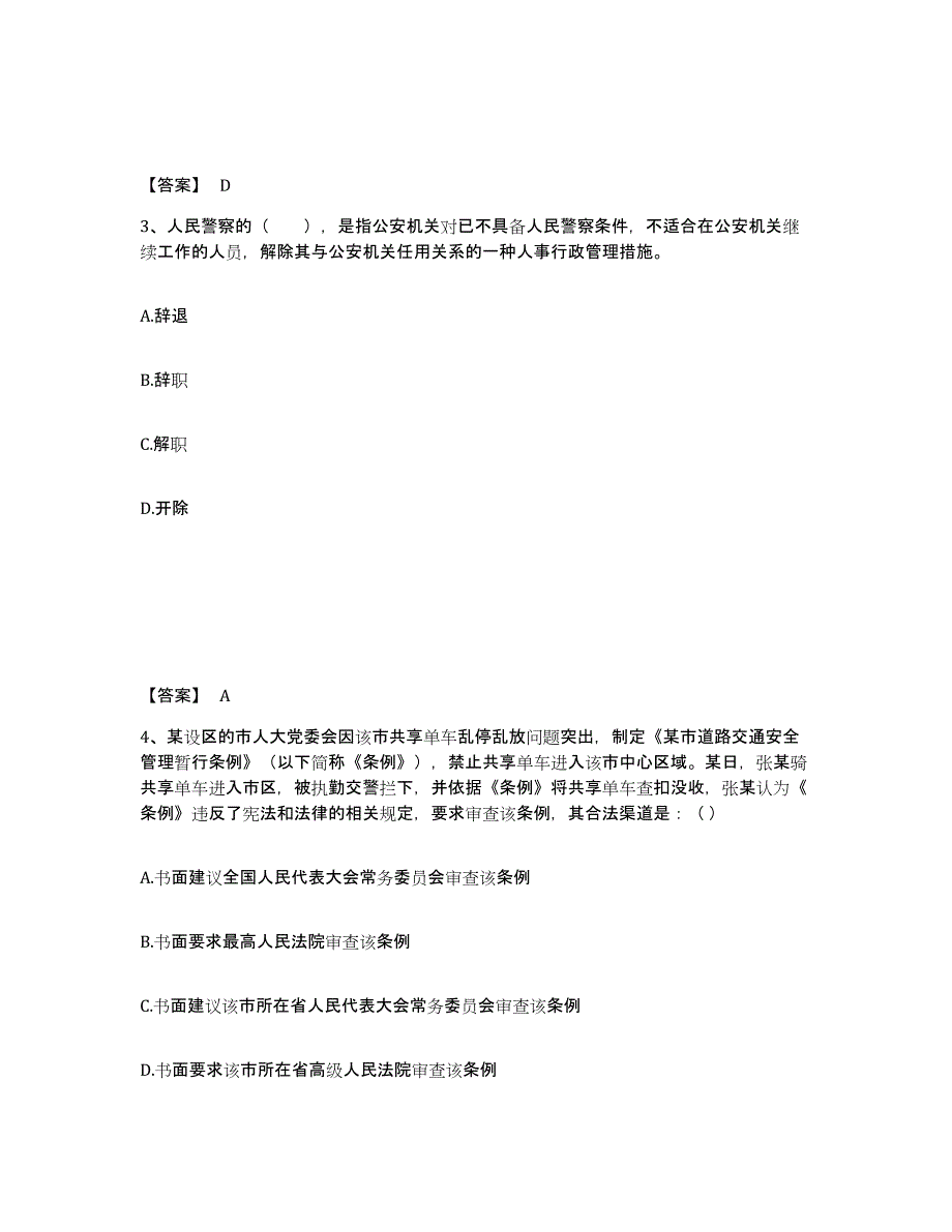 备考2025湖南省湘潭市湘潭县公安警务辅助人员招聘能力检测试卷B卷附答案_第2页