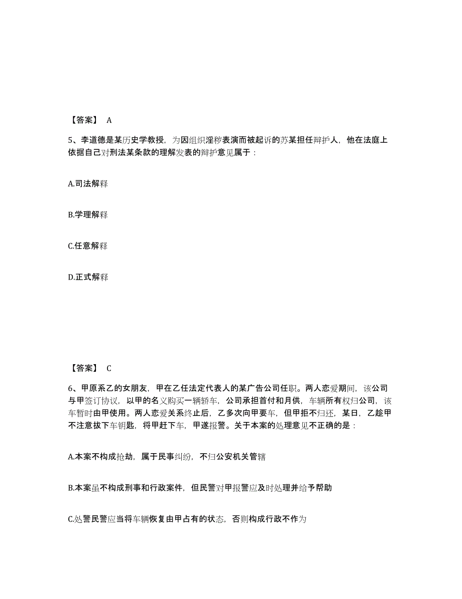 备考2025湖南省湘潭市湘潭县公安警务辅助人员招聘能力检测试卷B卷附答案_第3页