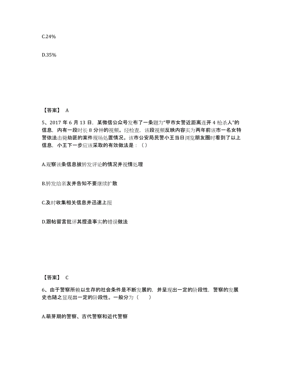 备考2025湖南省衡阳市衡山县公安警务辅助人员招聘题库检测试卷B卷附答案_第3页