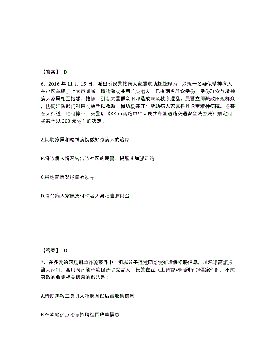 备考2025河北省邢台市公安警务辅助人员招聘押题练习试题B卷含答案_第4页