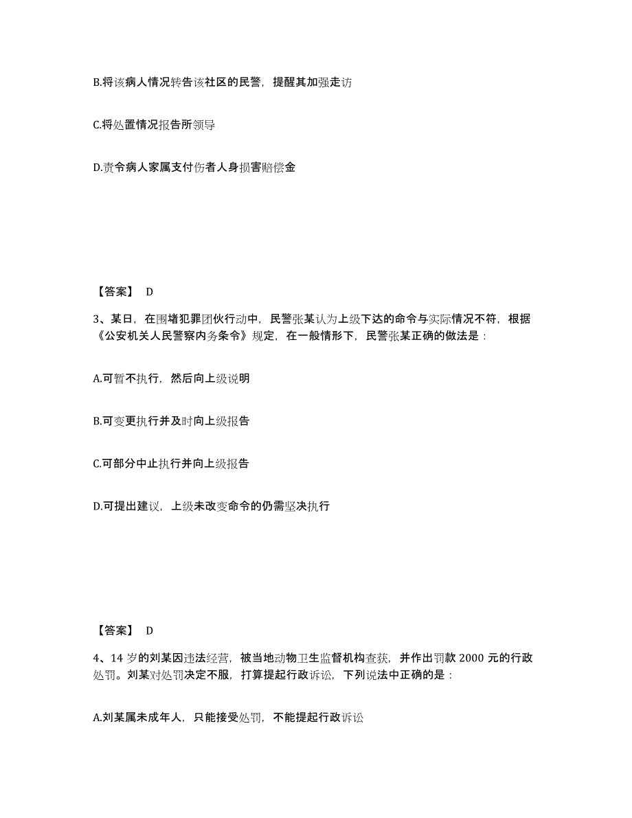 备考2025福建省南平市建瓯市公安警务辅助人员招聘题库练习试卷A卷附答案_第2页