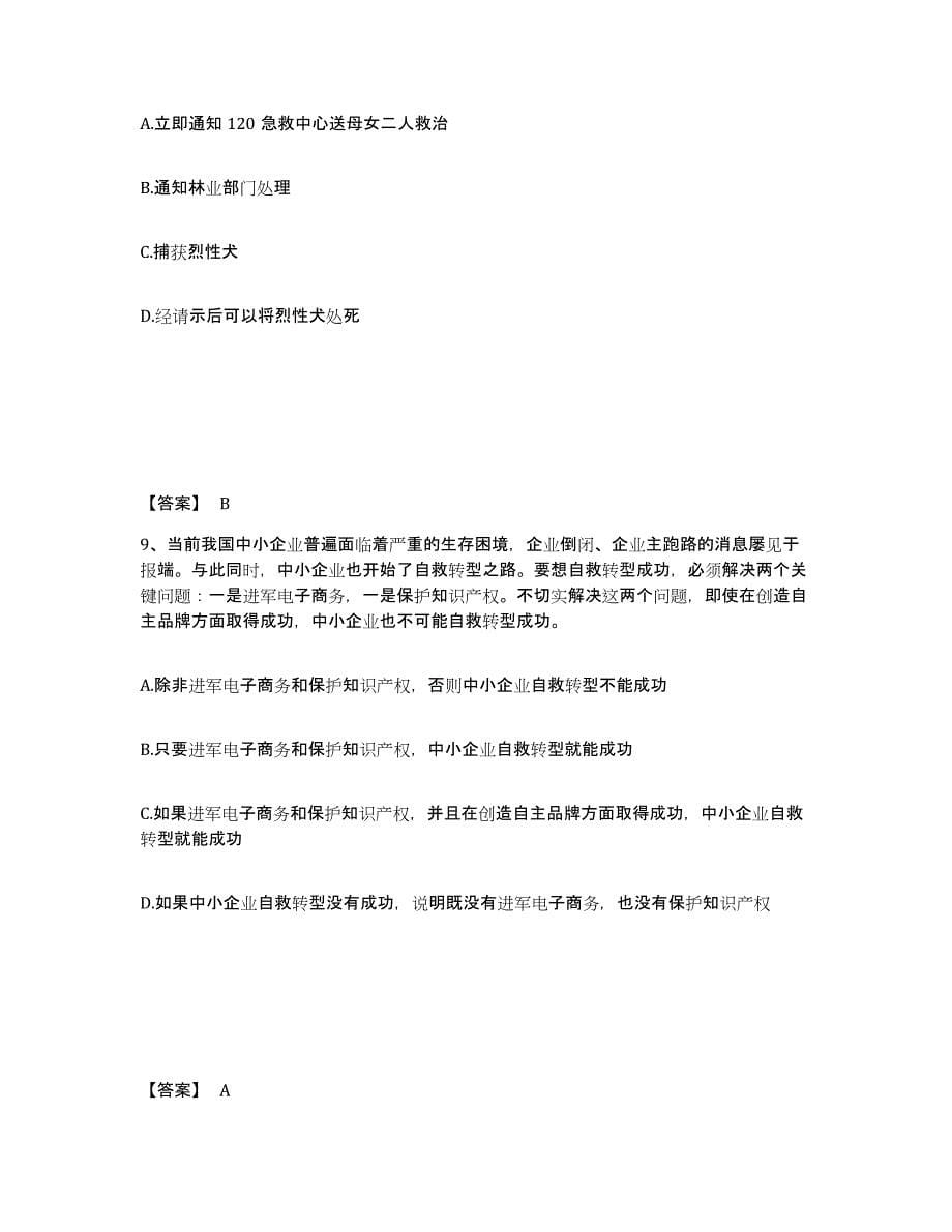 备考2025福建省龙岩市新罗区公安警务辅助人员招聘押题练习试题B卷含答案_第5页