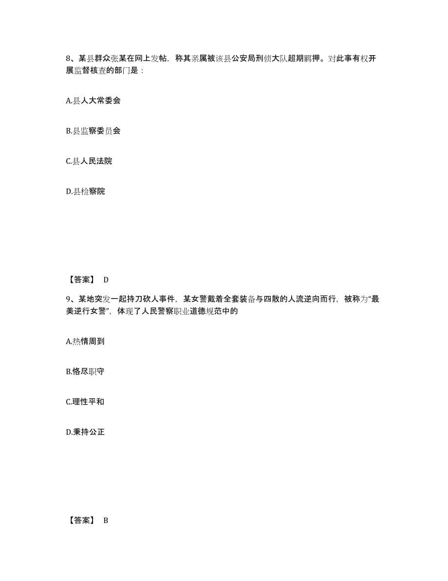 备考2025海南省海口市美兰区公安警务辅助人员招聘每日一练试卷A卷含答案_第5页