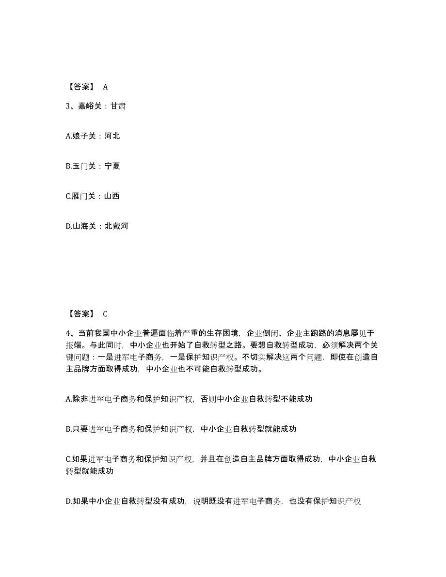 备考2025湖南省怀化市中方县公安警务辅助人员招聘精选试题及答案_第2页