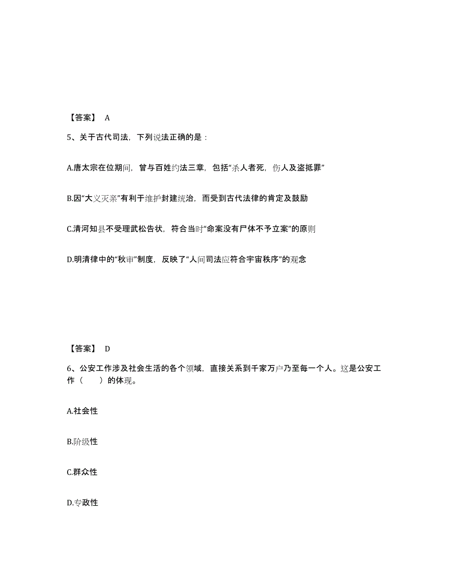 备考2025福建省宁德市公安警务辅助人员招聘题库检测试卷A卷附答案_第3页