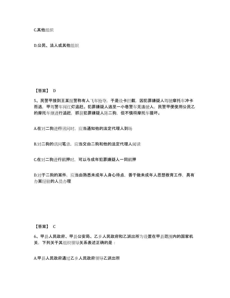 备考2025湖南省长沙市公安警务辅助人员招聘过关检测试卷A卷附答案_第3页