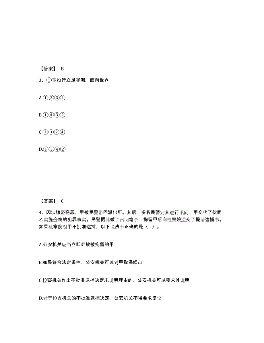 备考2025湖南省湘潭市雨湖区公安警务辅助人员招聘过关检测试卷A卷附答案_第2页