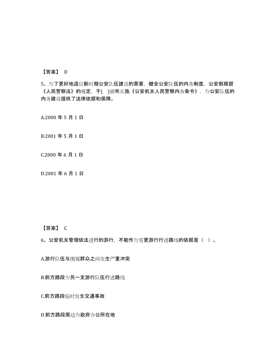 备考2025湖南省湘潭市雨湖区公安警务辅助人员招聘过关检测试卷A卷附答案_第3页