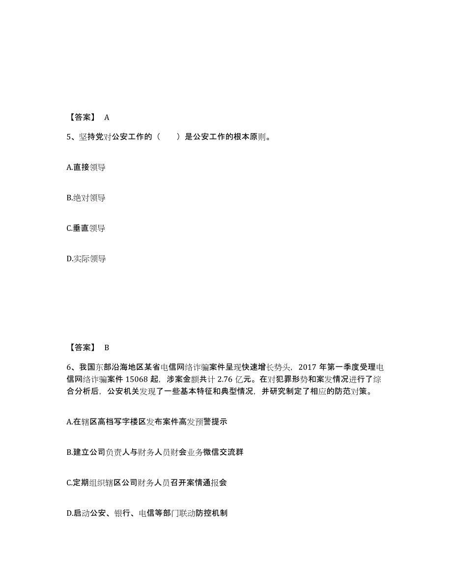 备考2025福建省漳州市云霄县公安警务辅助人员招聘自我检测试卷B卷附答案_第3页