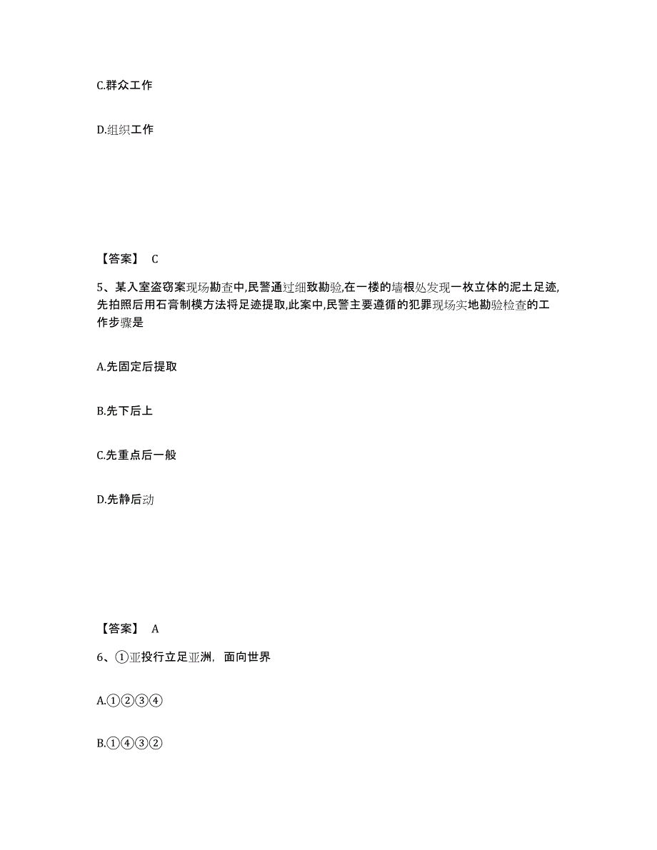 备考2025浙江省湖州市德清县公安警务辅助人员招聘真题练习试卷A卷附答案_第3页