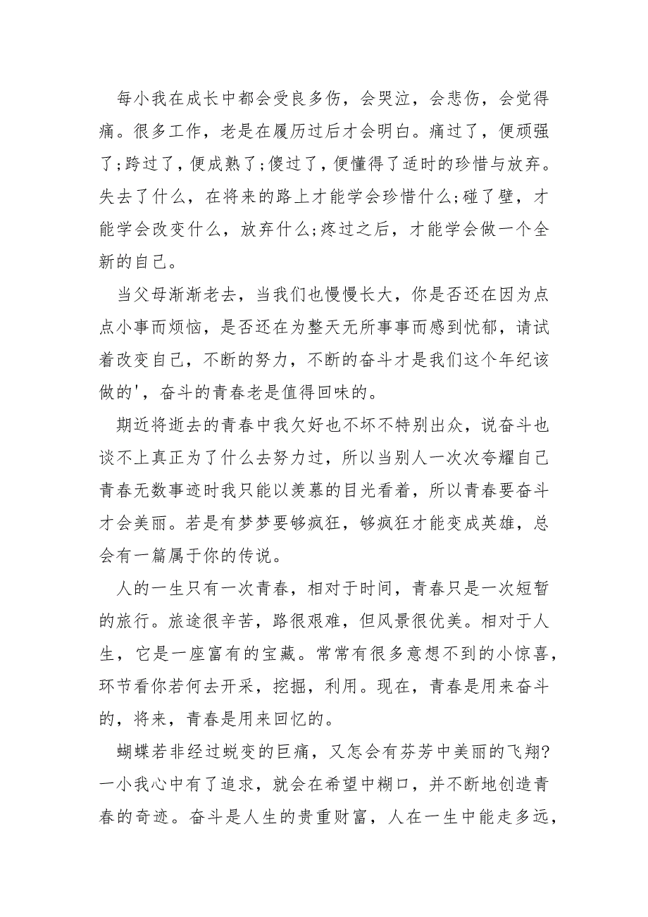 扬青春风帆演讲稿7篇_第3页