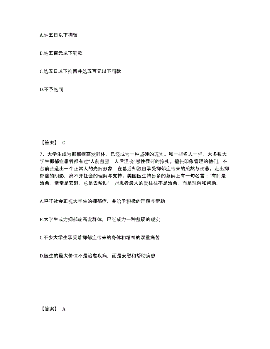 备考2025湖北省宜昌市猇亭区公安警务辅助人员招聘题库综合试卷A卷附答案_第4页