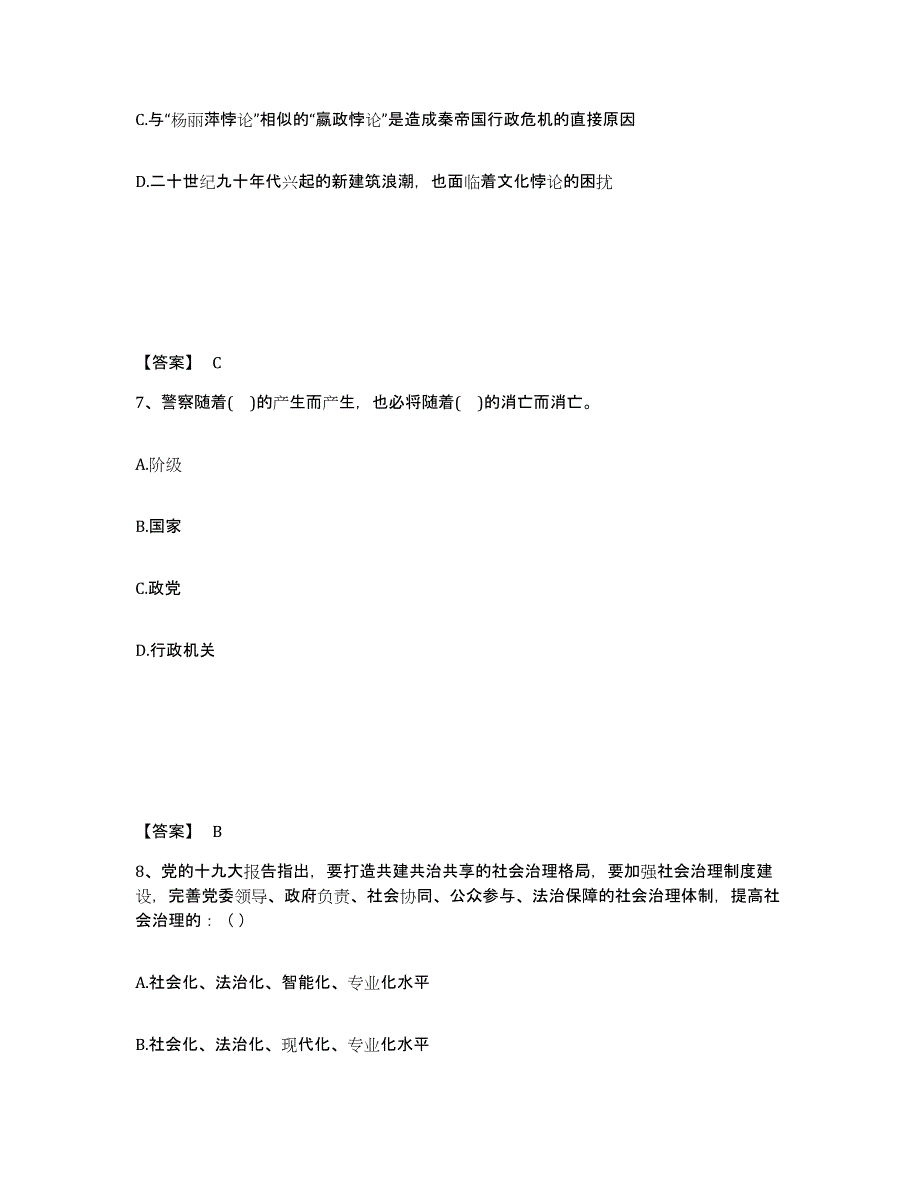 备考2025福建省龙岩市公安警务辅助人员招聘综合练习试卷A卷附答案_第4页