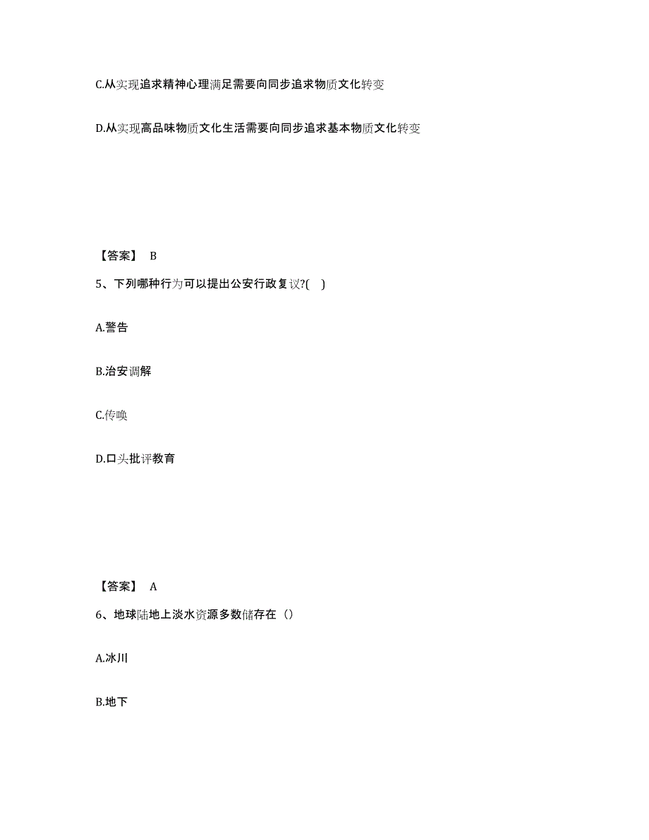 备考2025辽宁省朝阳市北票市公安警务辅助人员招聘基础试题库和答案要点_第3页