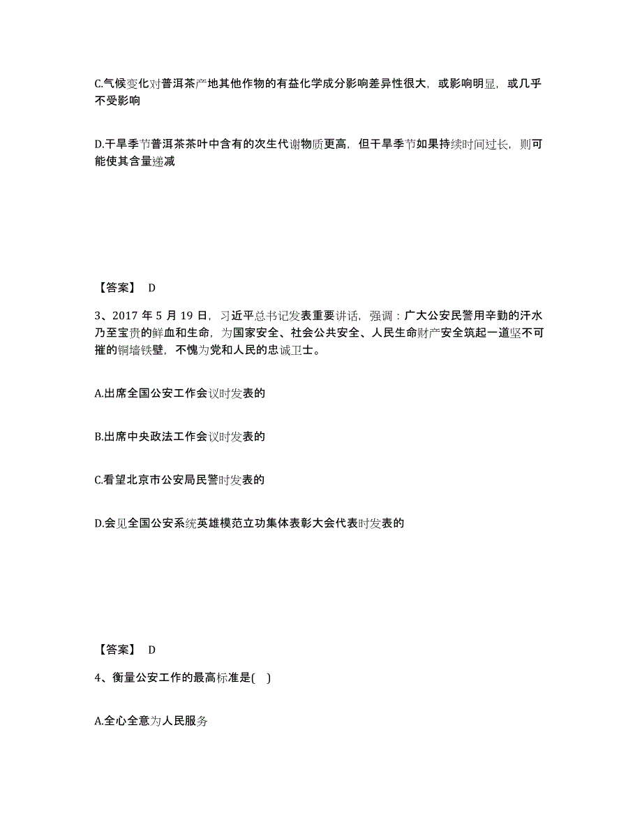 备考2025浙江省金华市公安警务辅助人员招聘通关题库(附带答案)_第2页