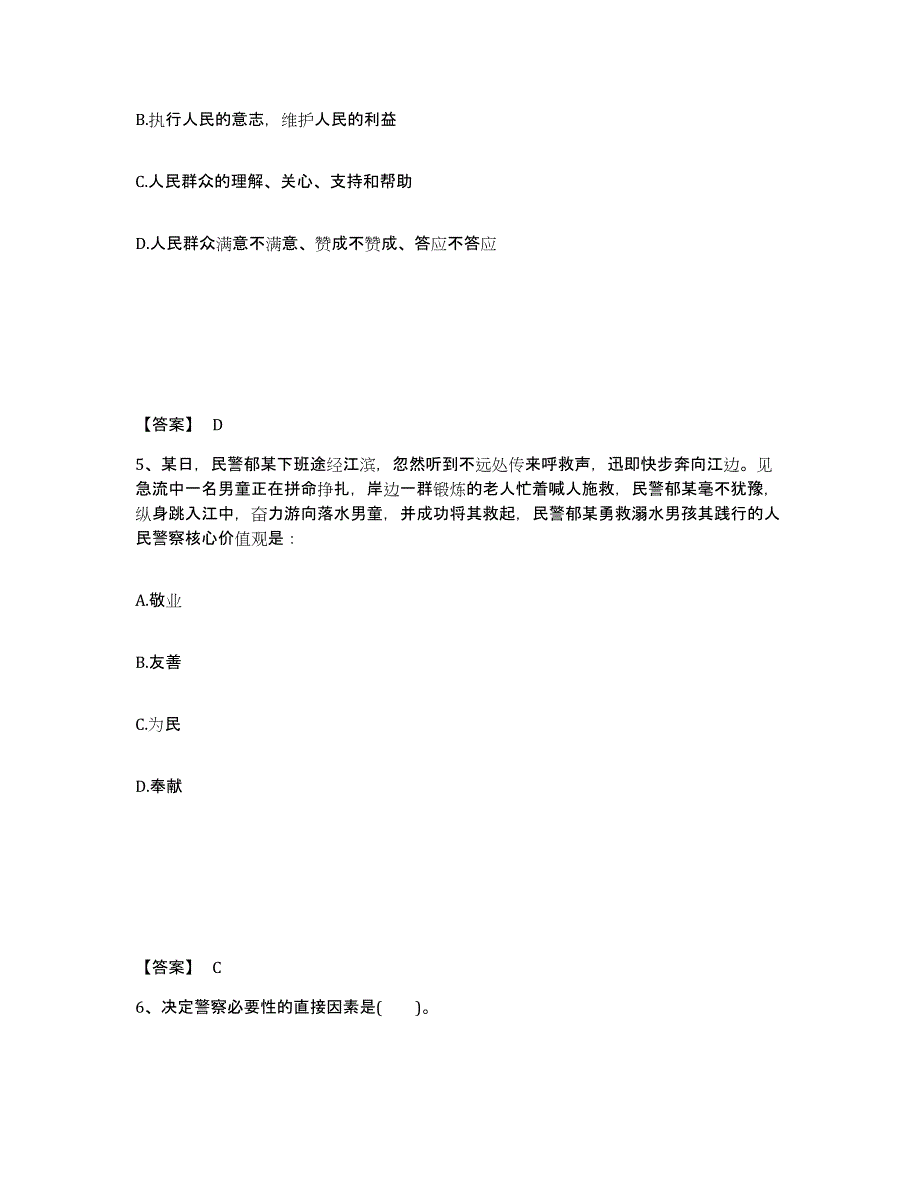 备考2025浙江省金华市公安警务辅助人员招聘通关题库(附带答案)_第3页