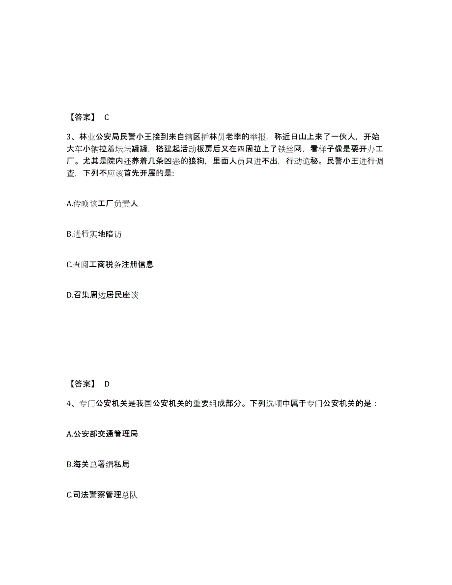 备考2025湖南省张家界市桑植县公安警务辅助人员招聘能力检测试卷B卷附答案_第2页