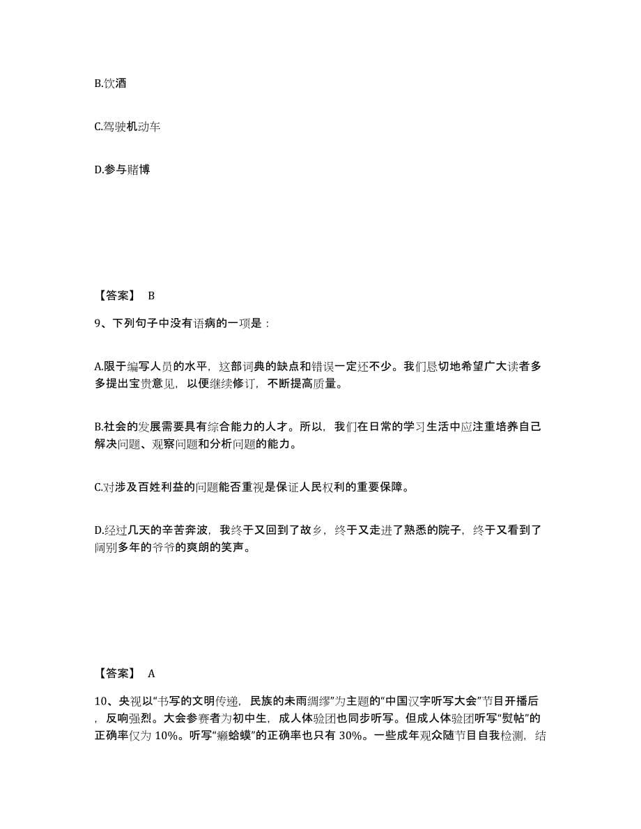 备考2025湖南省张家界市桑植县公安警务辅助人员招聘能力检测试卷B卷附答案_第5页