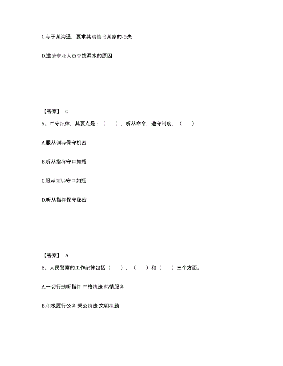 备考2025辽宁省朝阳市公安警务辅助人员招聘模拟考试试卷B卷含答案_第3页