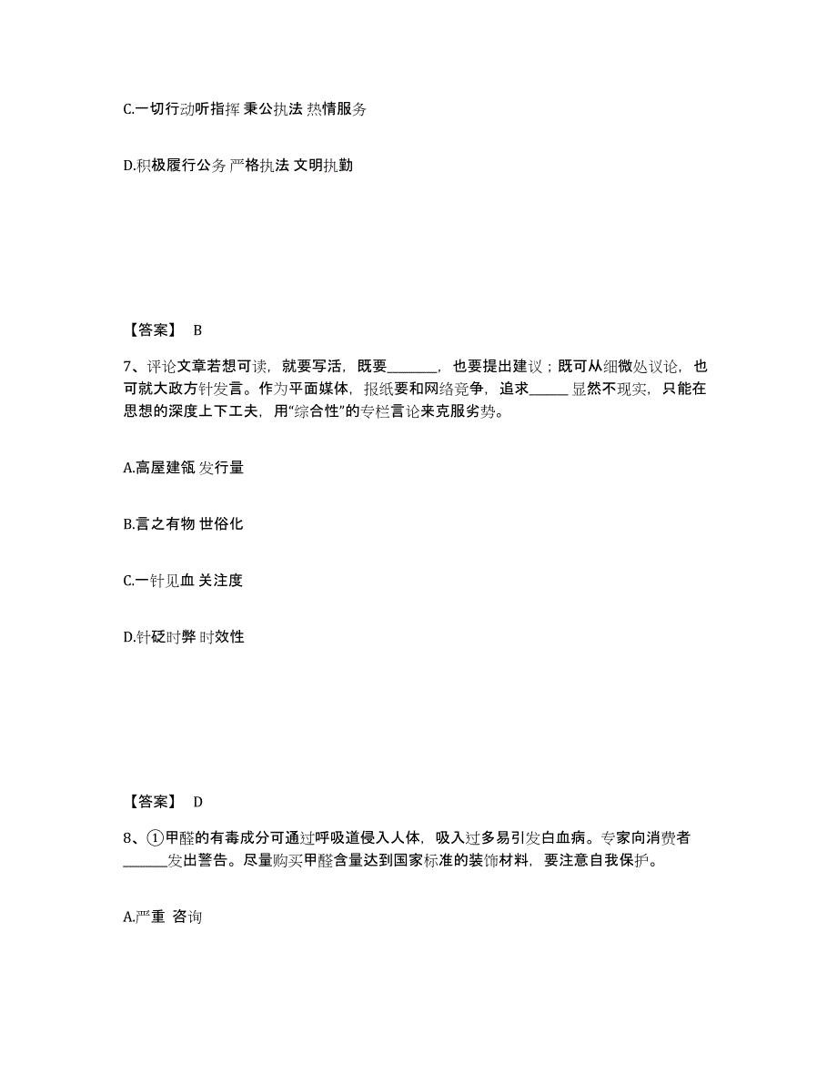 备考2025辽宁省朝阳市公安警务辅助人员招聘模拟考试试卷B卷含答案_第4页