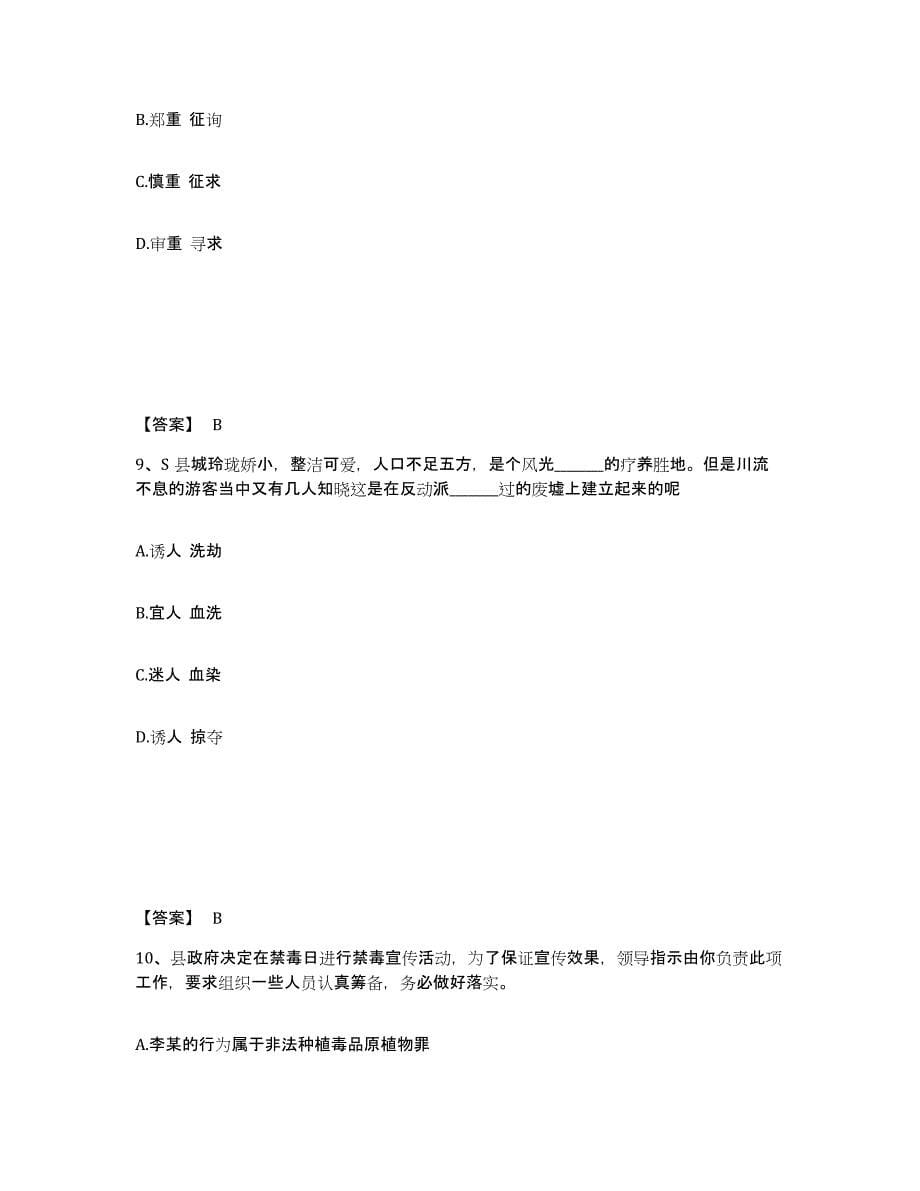 备考2025辽宁省朝阳市公安警务辅助人员招聘模拟考试试卷B卷含答案_第5页