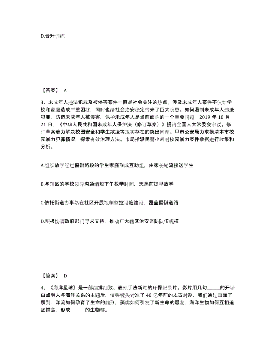 备考2025福建省厦门市同安区公安警务辅助人员招聘题库与答案_第2页