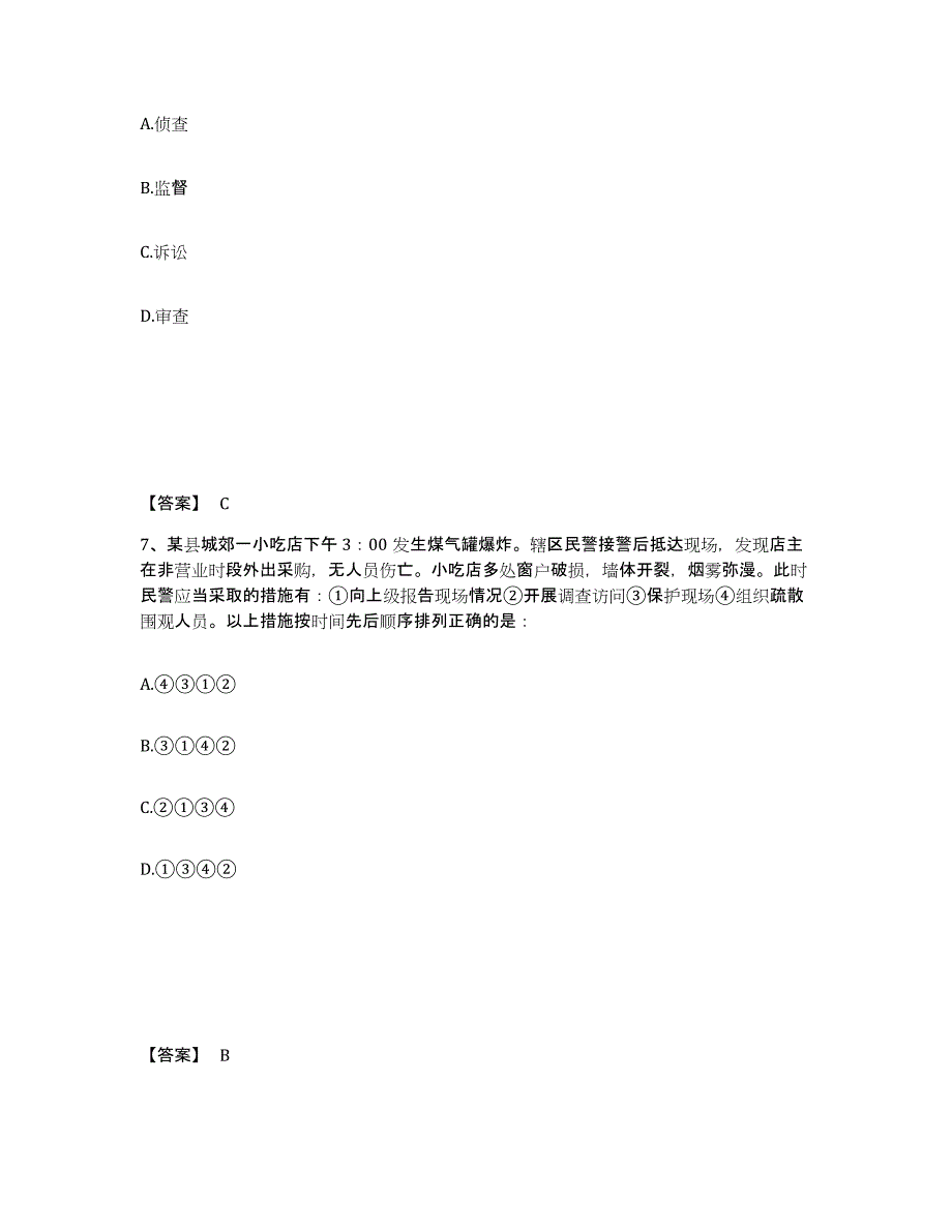 备考2025湖南省衡阳市衡南县公安警务辅助人员招聘考前冲刺试卷A卷含答案_第4页