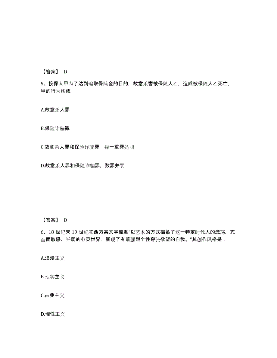 备考2025福建省三明市建宁县公安警务辅助人员招聘每日一练试卷A卷含答案_第3页