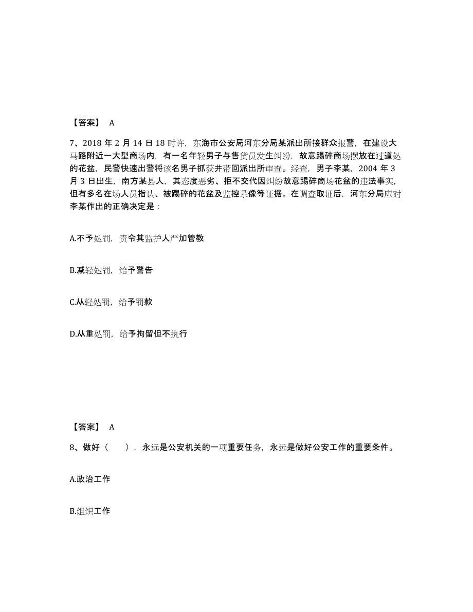 备考2025福建省三明市建宁县公安警务辅助人员招聘每日一练试卷A卷含答案_第4页