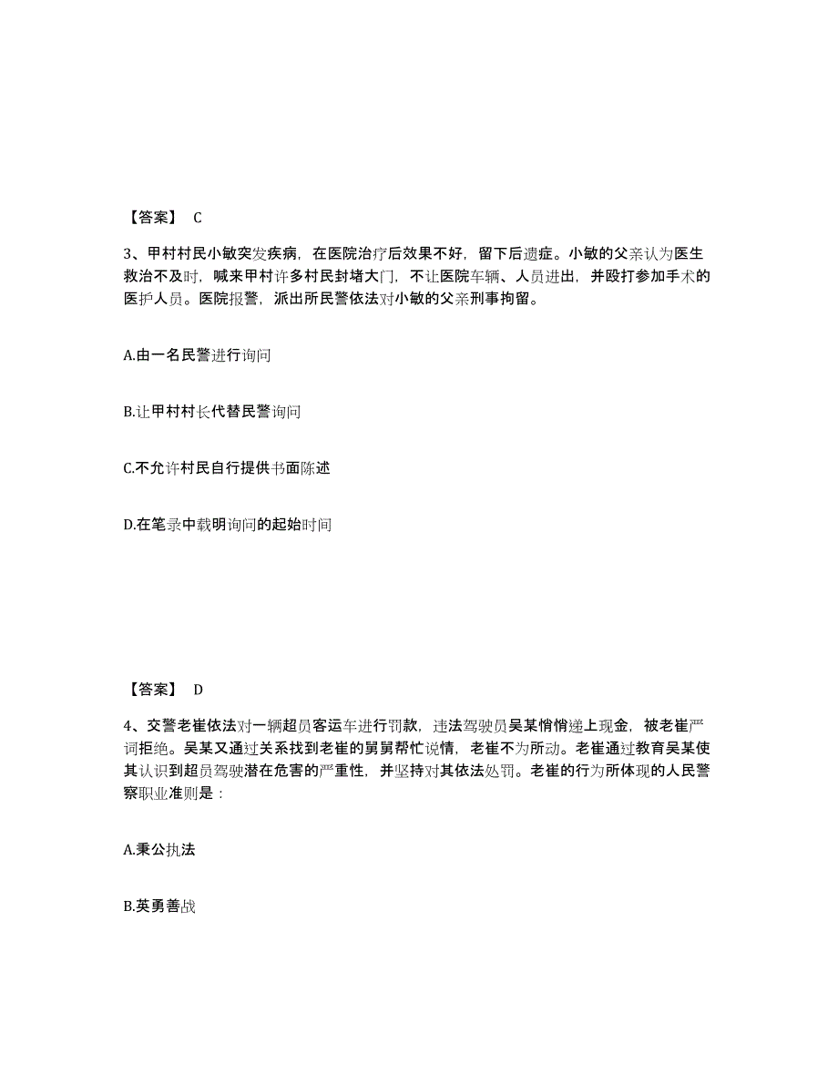 备考2025湖南省娄底市娄星区公安警务辅助人员招聘模拟试题（含答案）_第2页