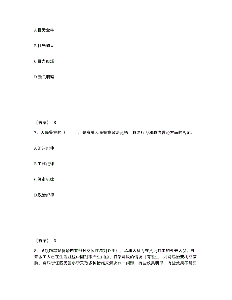 备考2025湖南省娄底市娄星区公安警务辅助人员招聘模拟试题（含答案）_第4页