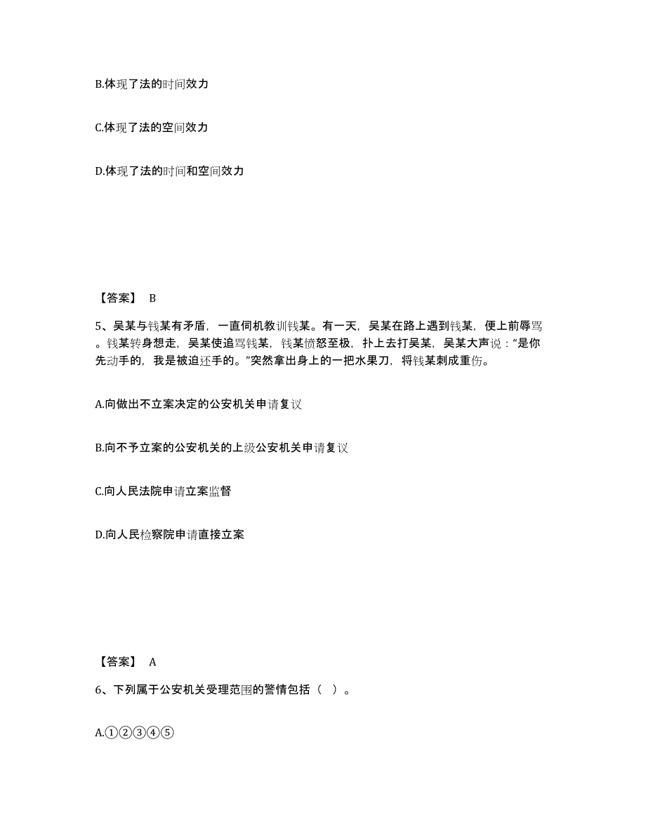 备考2025湖南省衡阳市常宁市公安警务辅助人员招聘试题及答案_第3页