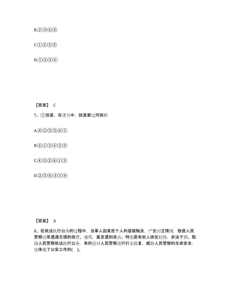 备考2025湖南省衡阳市常宁市公安警务辅助人员招聘试题及答案_第4页